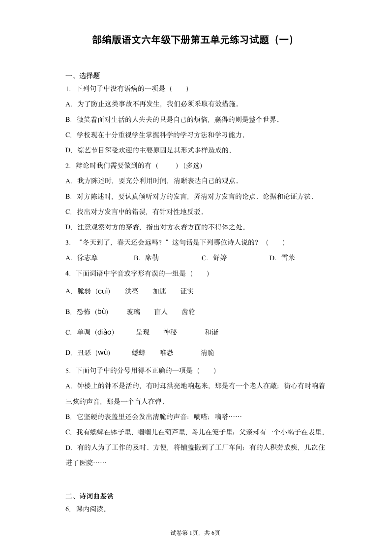 部编版语文六年级下册第五单元练习试题（含答案+示例作文）.doc第1页