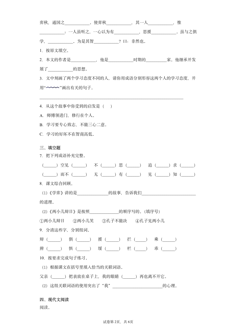 部编版语文六年级下册第五单元练习试题（含答案+示例作文）.doc第2页