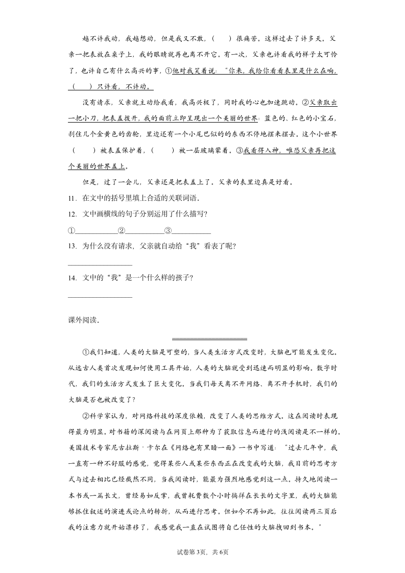 部编版语文六年级下册第五单元练习试题（含答案+示例作文）.doc第3页