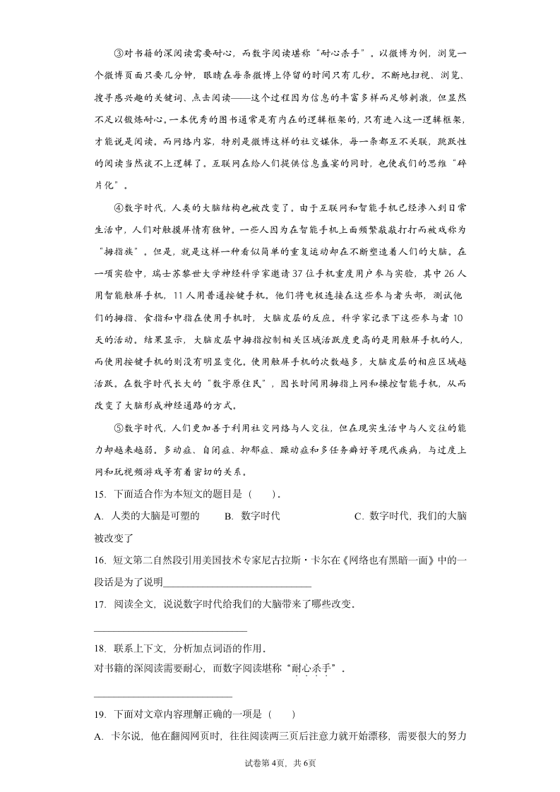 部编版语文六年级下册第五单元练习试题（含答案+示例作文）.doc第4页