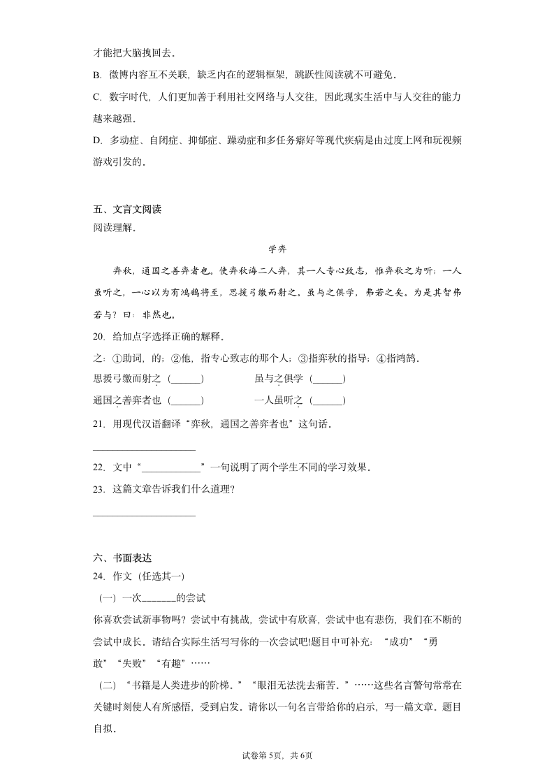 部编版语文六年级下册第五单元练习试题（含答案+示例作文）.doc第5页