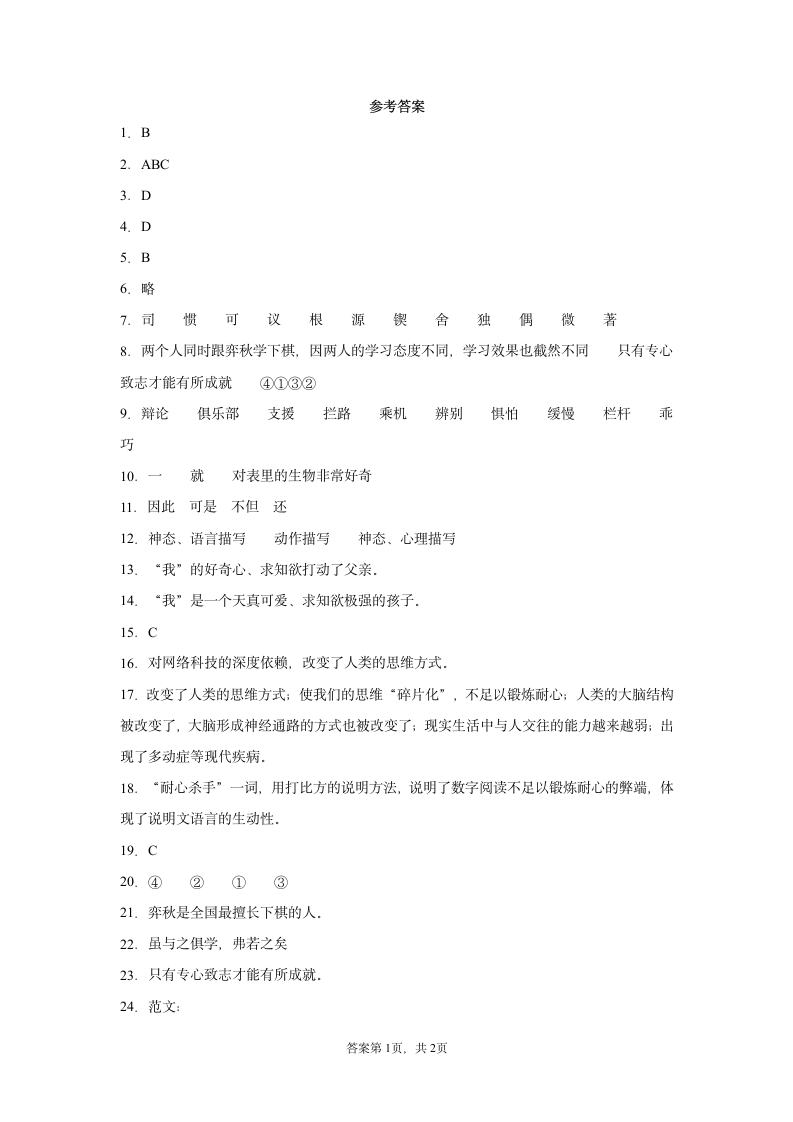 部编版语文六年级下册第五单元练习试题（含答案+示例作文）.doc第7页