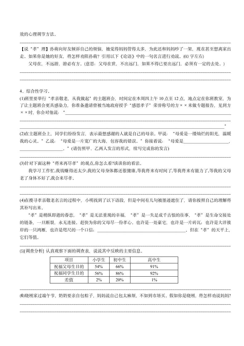 七年级下册 第四单元 综合性学习《孝亲敬老-从我做起》同步练习（含答案）.doc第2页