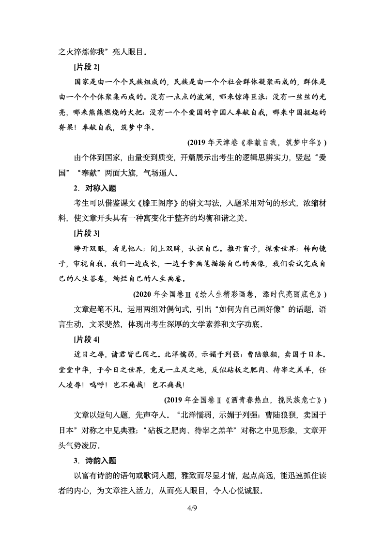 2021届新高考二轮复习教师用书-任务群6 任务2　表达“抢鲜”，让阅卷人感到怡然.doc第4页