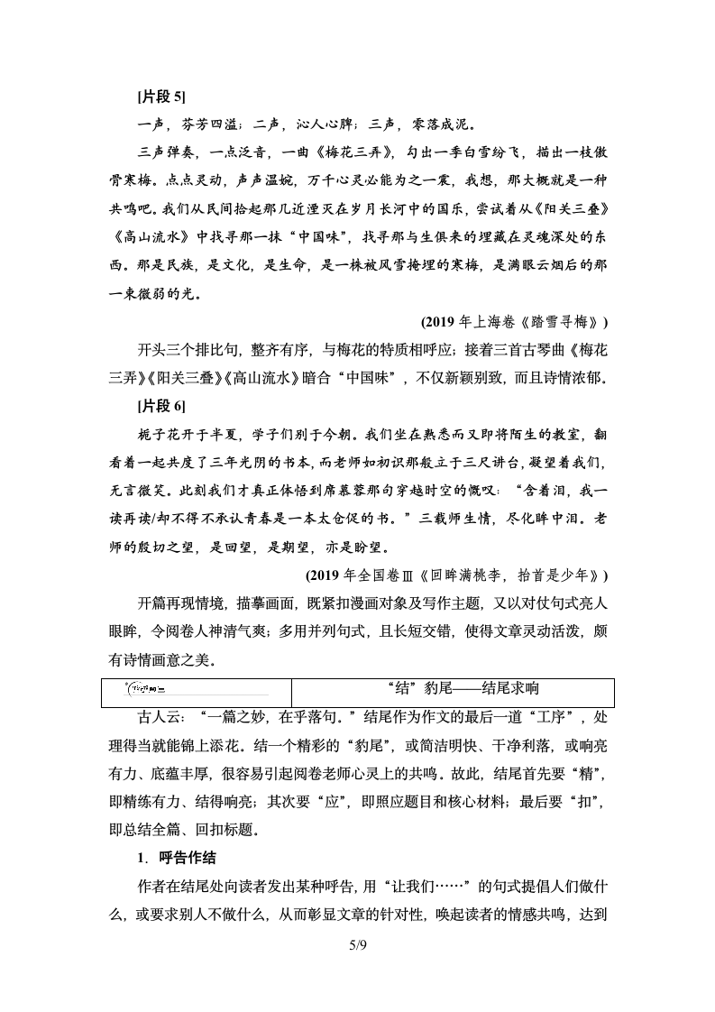 2021届新高考二轮复习教师用书-任务群6 任务2　表达“抢鲜”，让阅卷人感到怡然.doc第5页