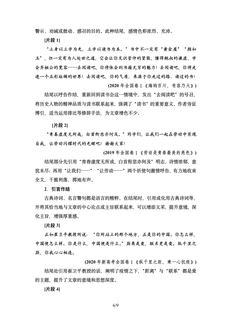 2021届新高考二轮复习教师用书-任务群6 任务2　表达“抢鲜”，让阅卷人感到怡然.doc第6页