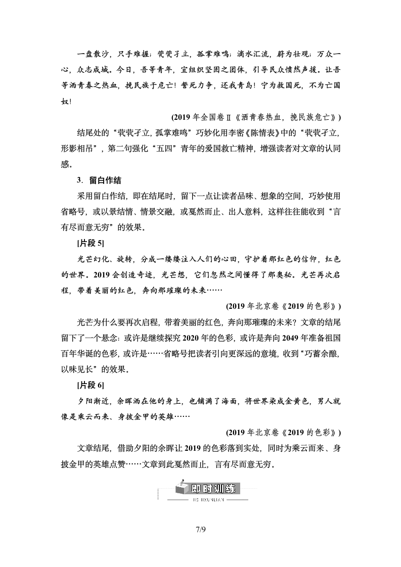 2021届新高考二轮复习教师用书-任务群6 任务2　表达“抢鲜”，让阅卷人感到怡然.doc第7页