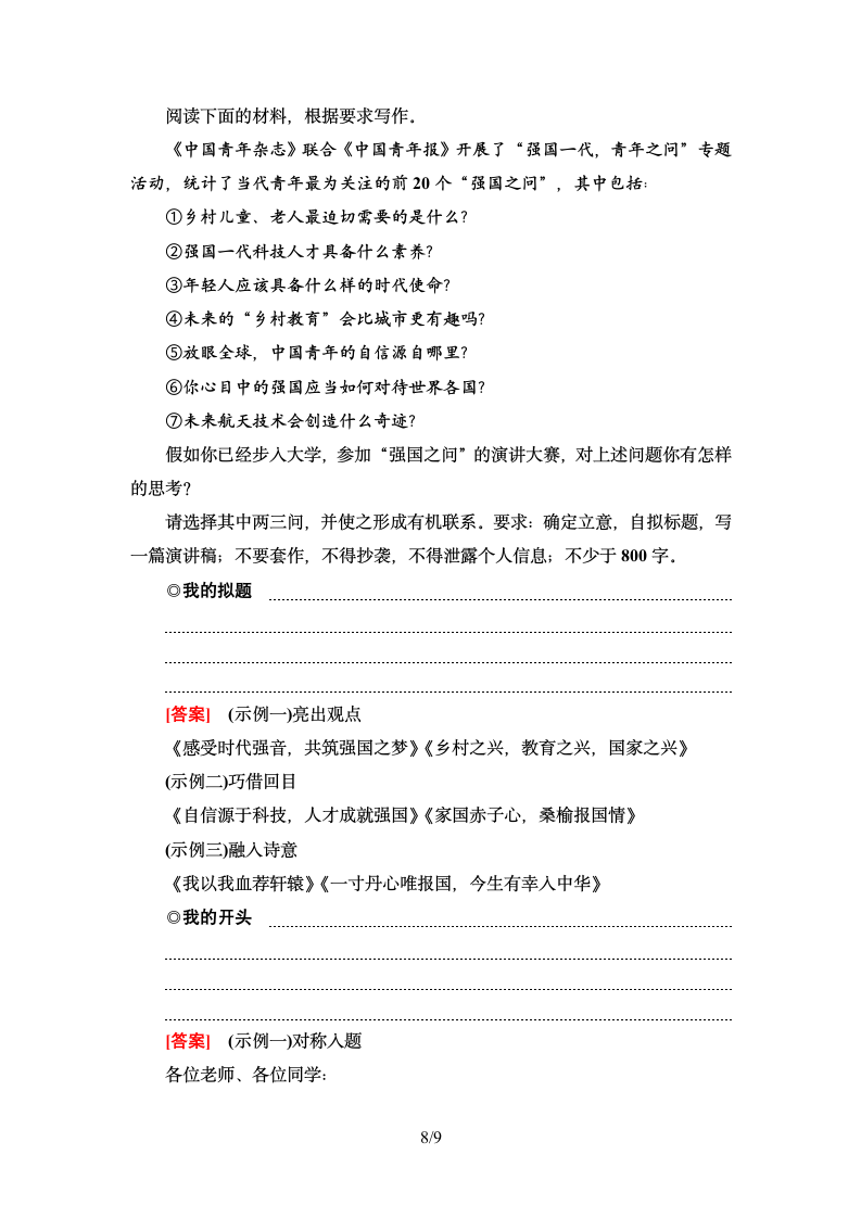 2021届新高考二轮复习教师用书-任务群6 任务2　表达“抢鲜”，让阅卷人感到怡然.doc第8页