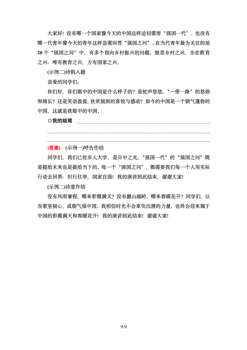 2021届新高考二轮复习教师用书-任务群6 任务2　表达“抢鲜”，让阅卷人感到怡然.doc第9页