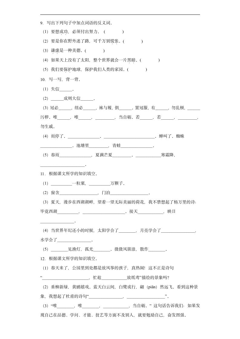 部编版语文二年级下册期末复习词语、句子和诗词积累专练（试题）（含答案）.doc第2页