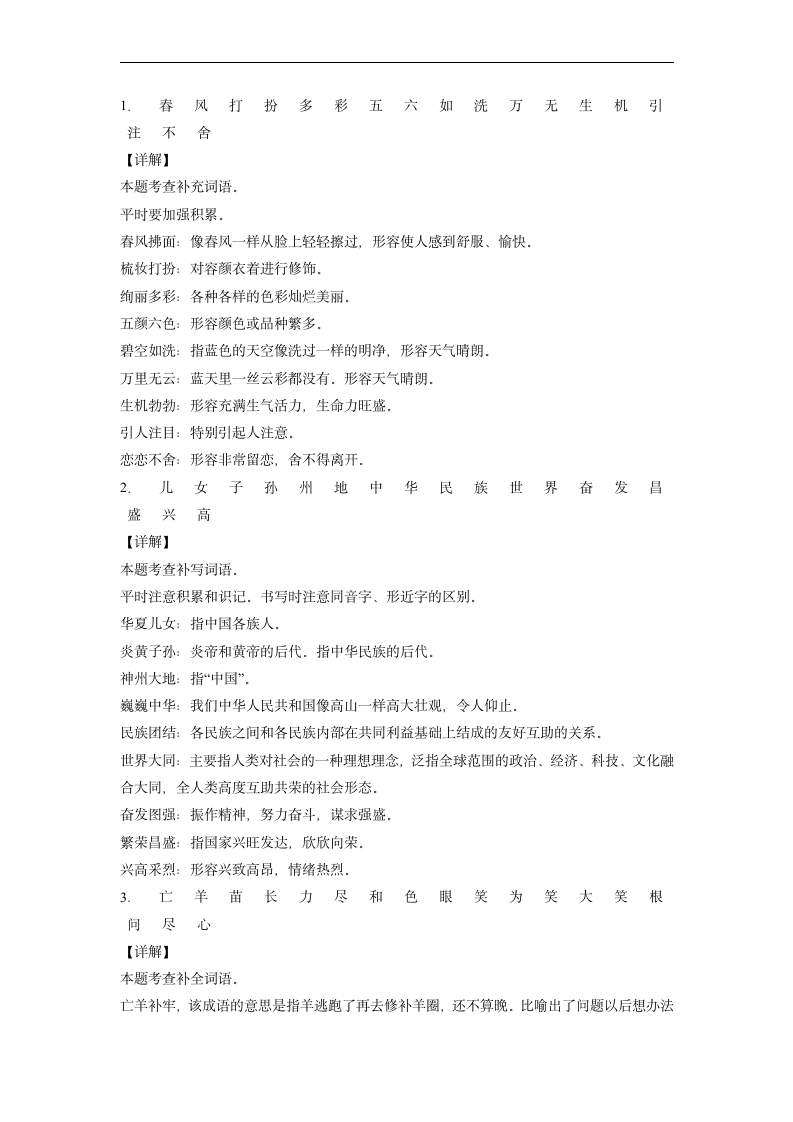 部编版语文二年级下册期末复习词语、句子和诗词积累专练（试题）（含答案）.doc第5页