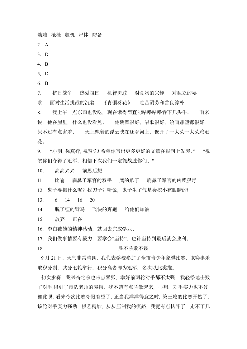 四年级语文下册 第六单元B提升测试（含答案）.doc第6页