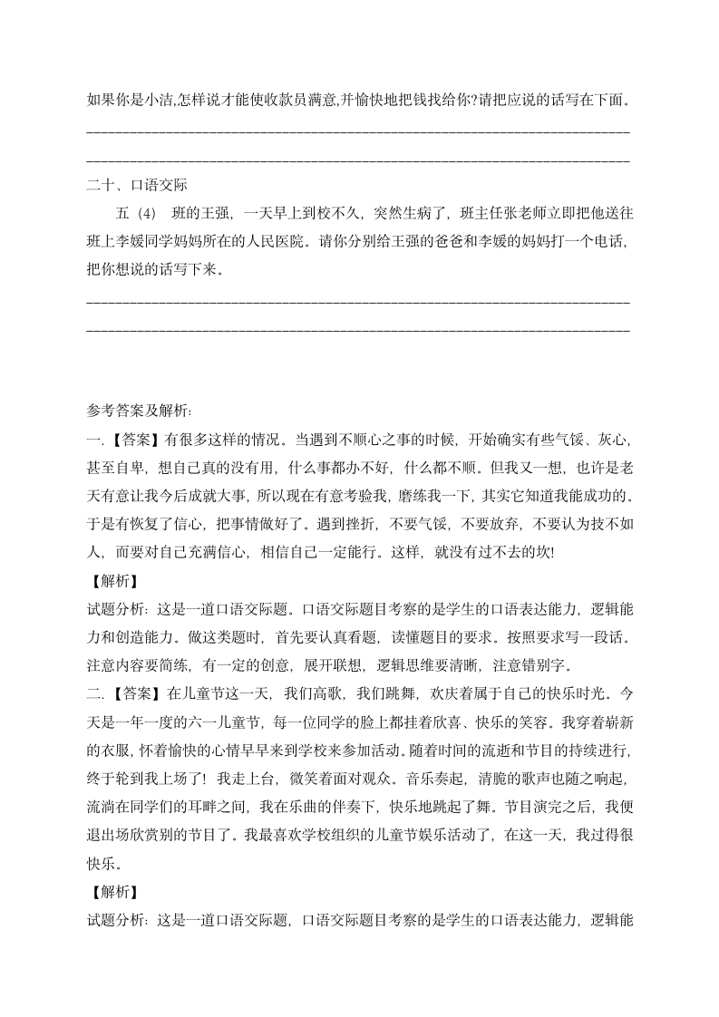 部编版五年级下册语文期末基础知识复习专项—口语交际（2）（含答案解析）.doc第4页