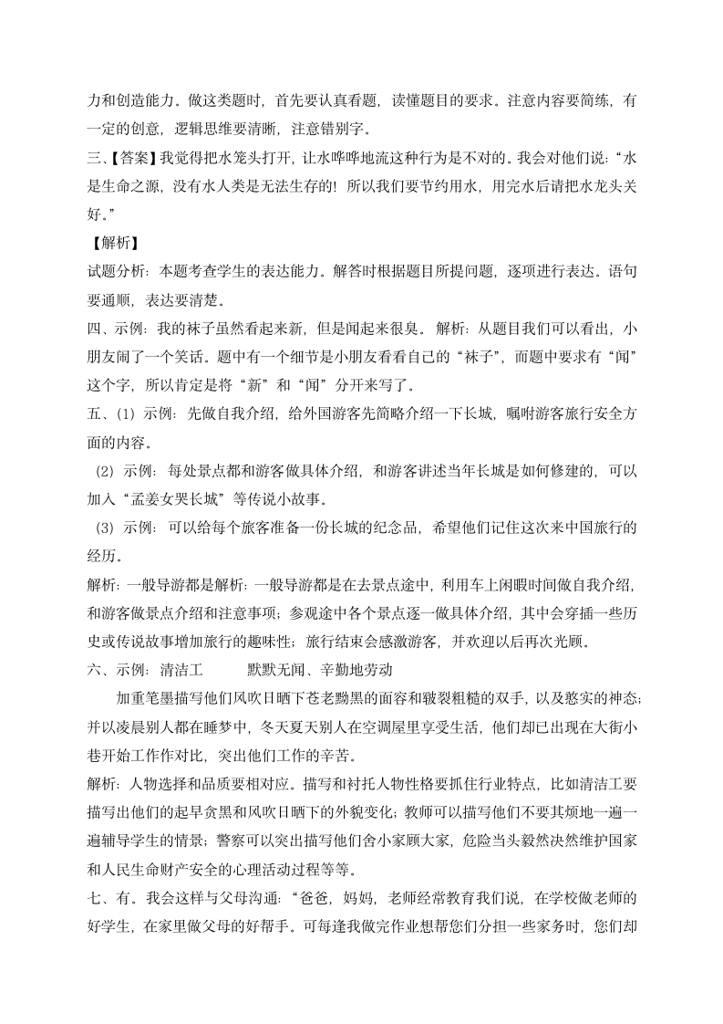 部编版五年级下册语文期末基础知识复习专项—口语交际（2）（含答案解析）.doc第5页