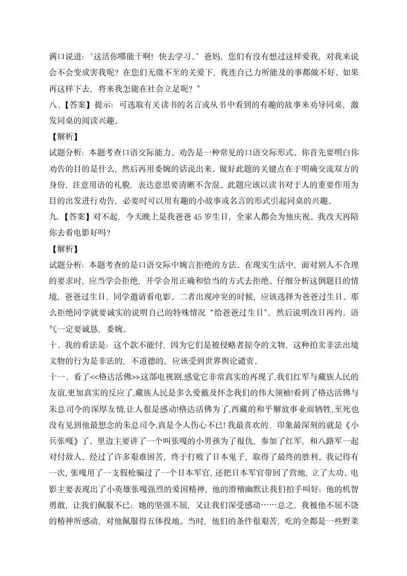 部编版五年级下册语文期末基础知识复习专项—口语交际（2）（含答案解析）.doc第6页