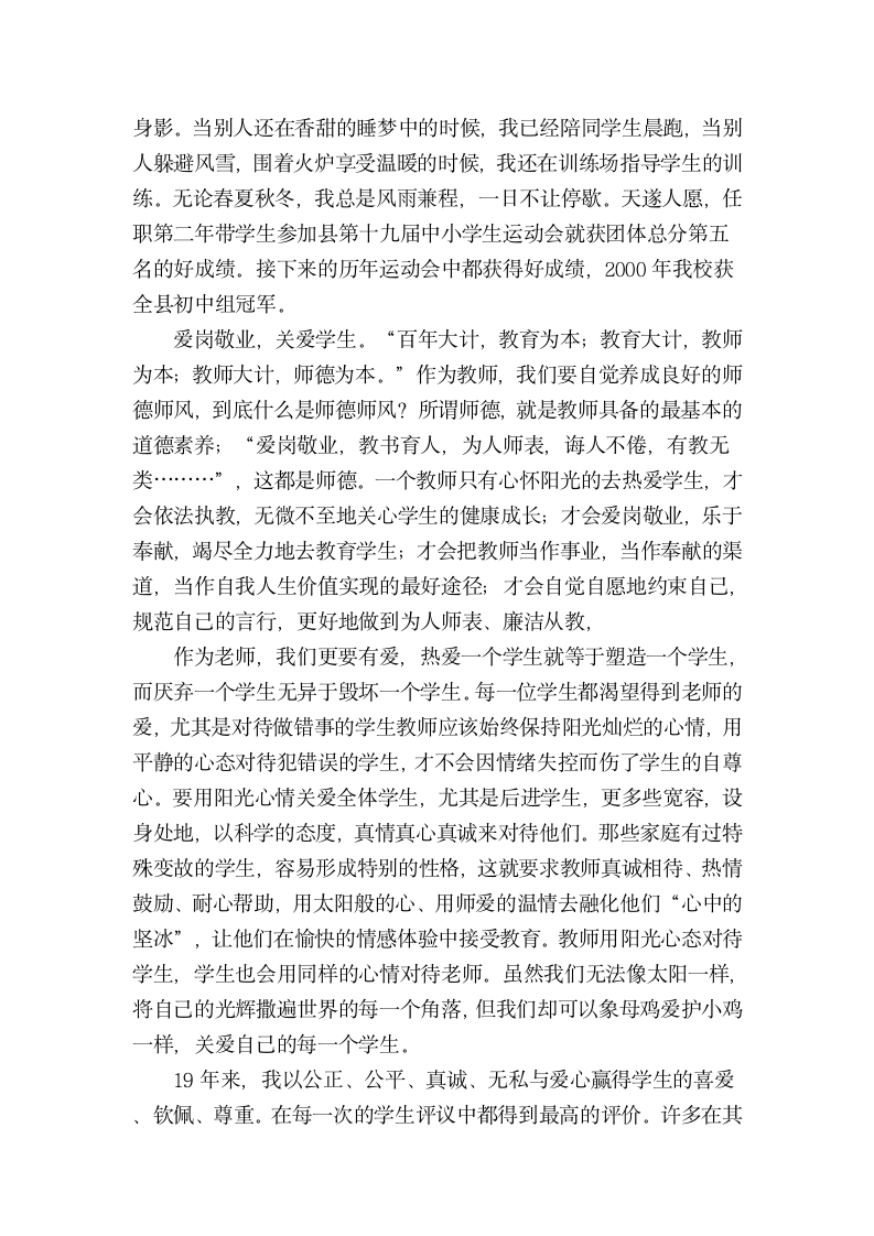 乡村教师爱岗敬业先进事迹材料.docx第3页