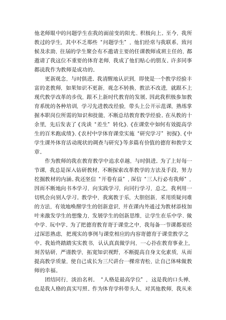 乡村教师爱岗敬业先进事迹材料.docx第4页