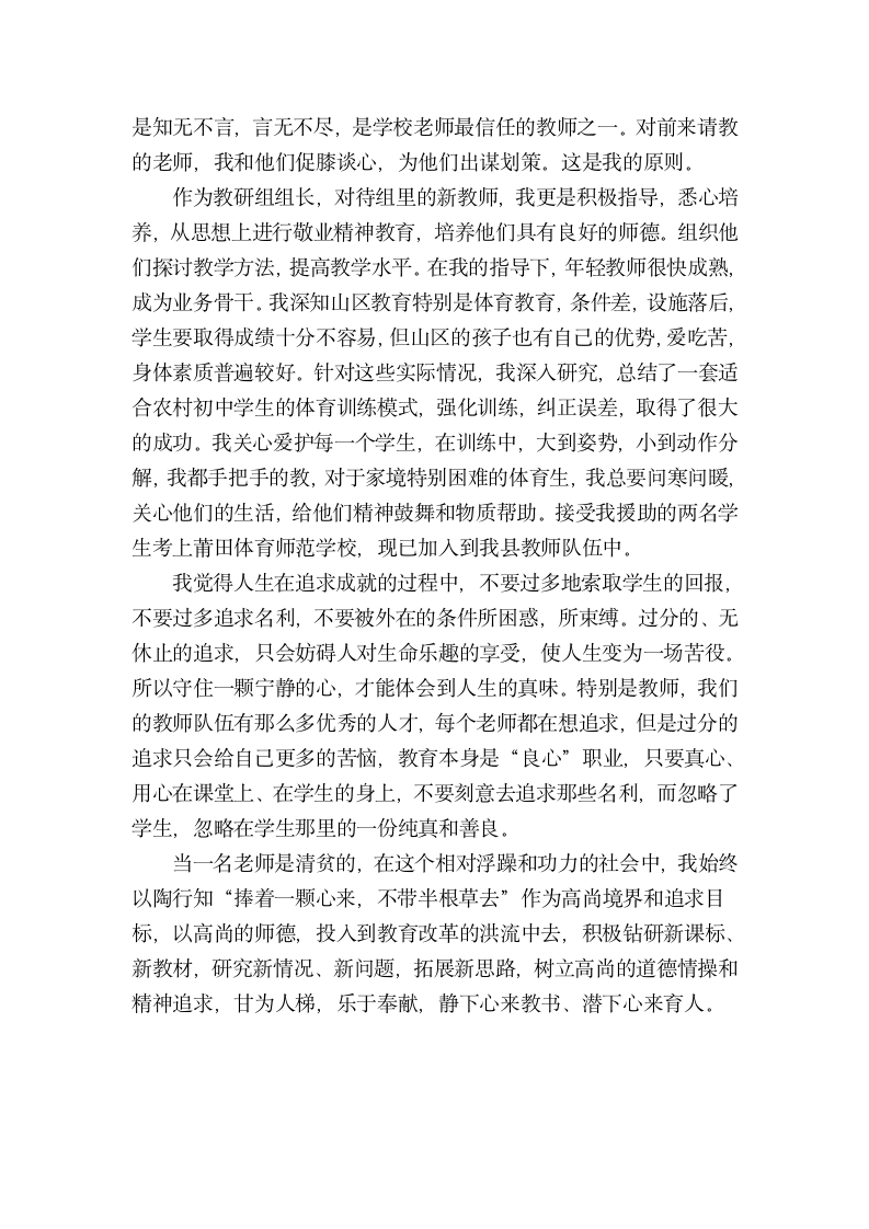 乡村教师爱岗敬业先进事迹材料.docx第5页