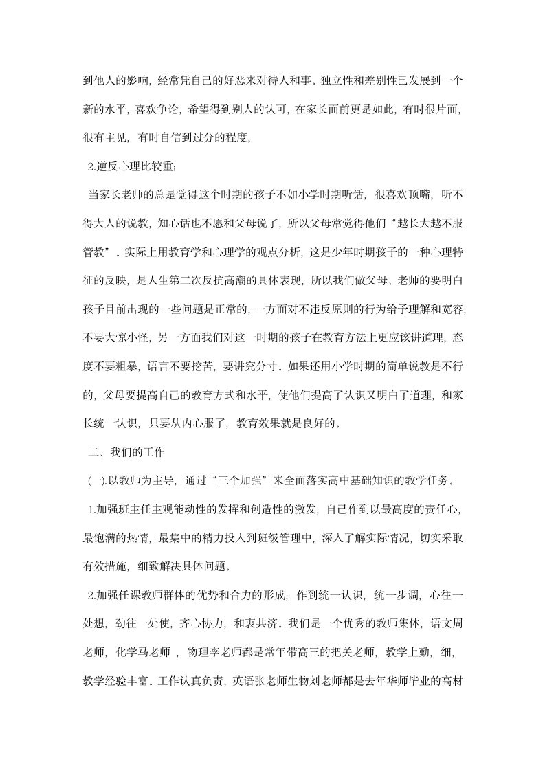 高一家长会班主任发言稿.docx第2页