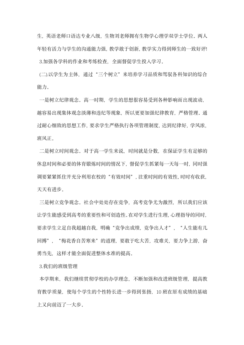 高一家长会班主任发言稿.docx第3页