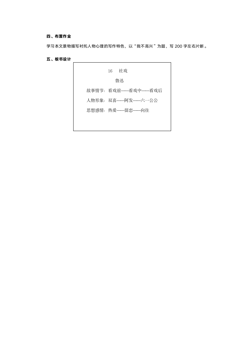 人教版七年级语文《社戏》教案.doc第5页