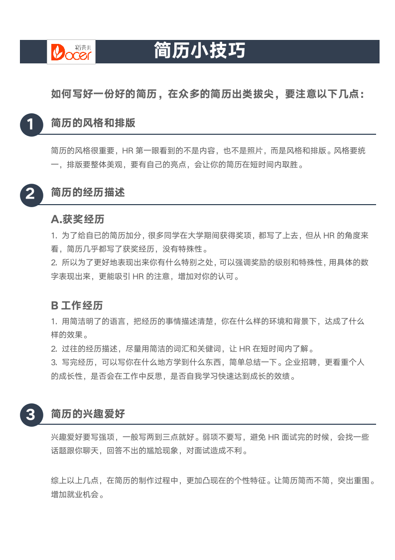 简约互联网工程师简历.docx第2页