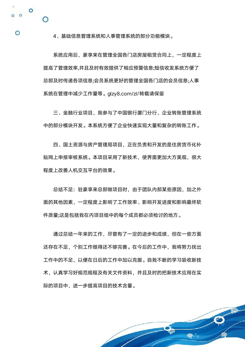 软件工程师个人工作总结b.doc第3页