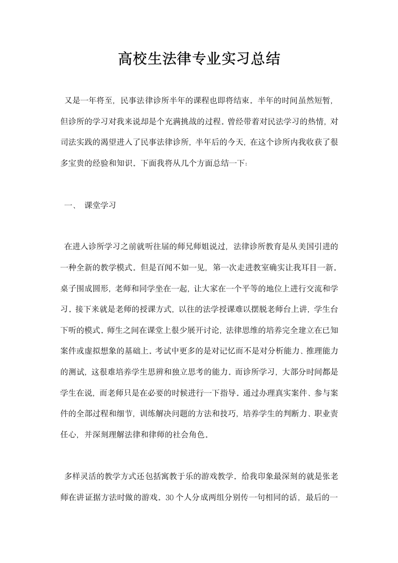 高校生法律专业实习总结.docx第1页