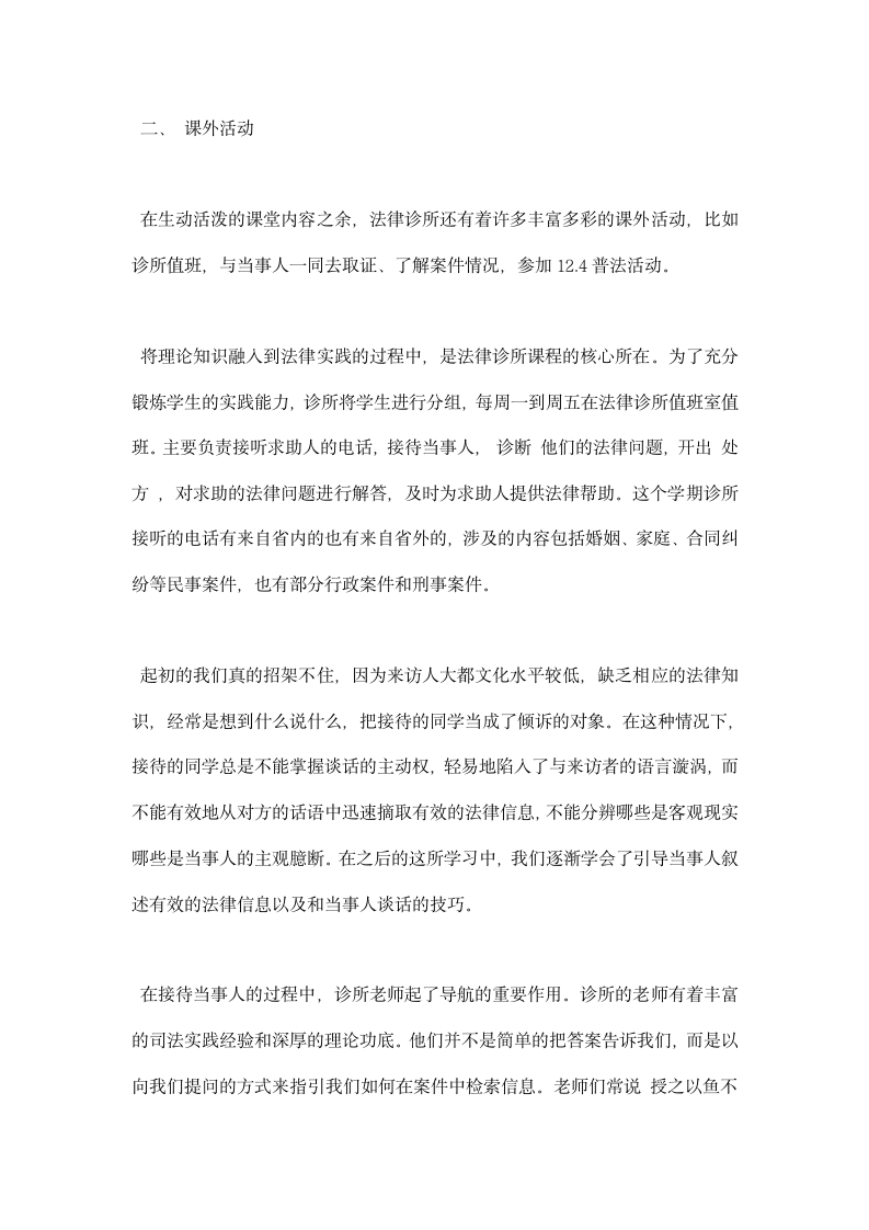 高校生法律专业实习总结.docx第3页