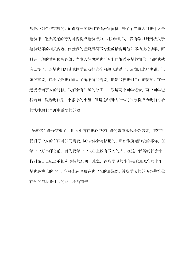 高校生法律专业实习总结.docx第5页