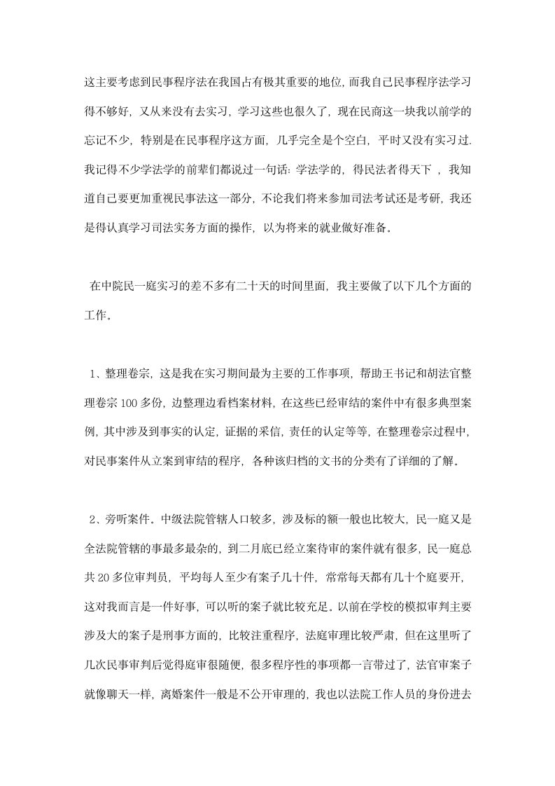 高校生法院毕业实习总结.docx第2页