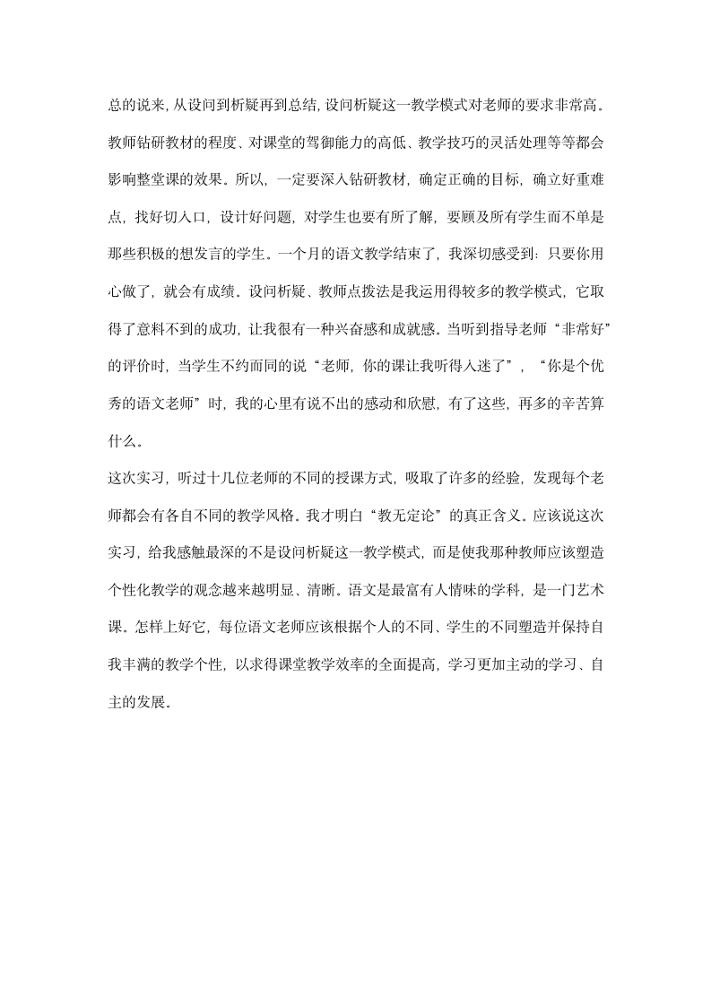 初中语文教育实习总结.docx第5页