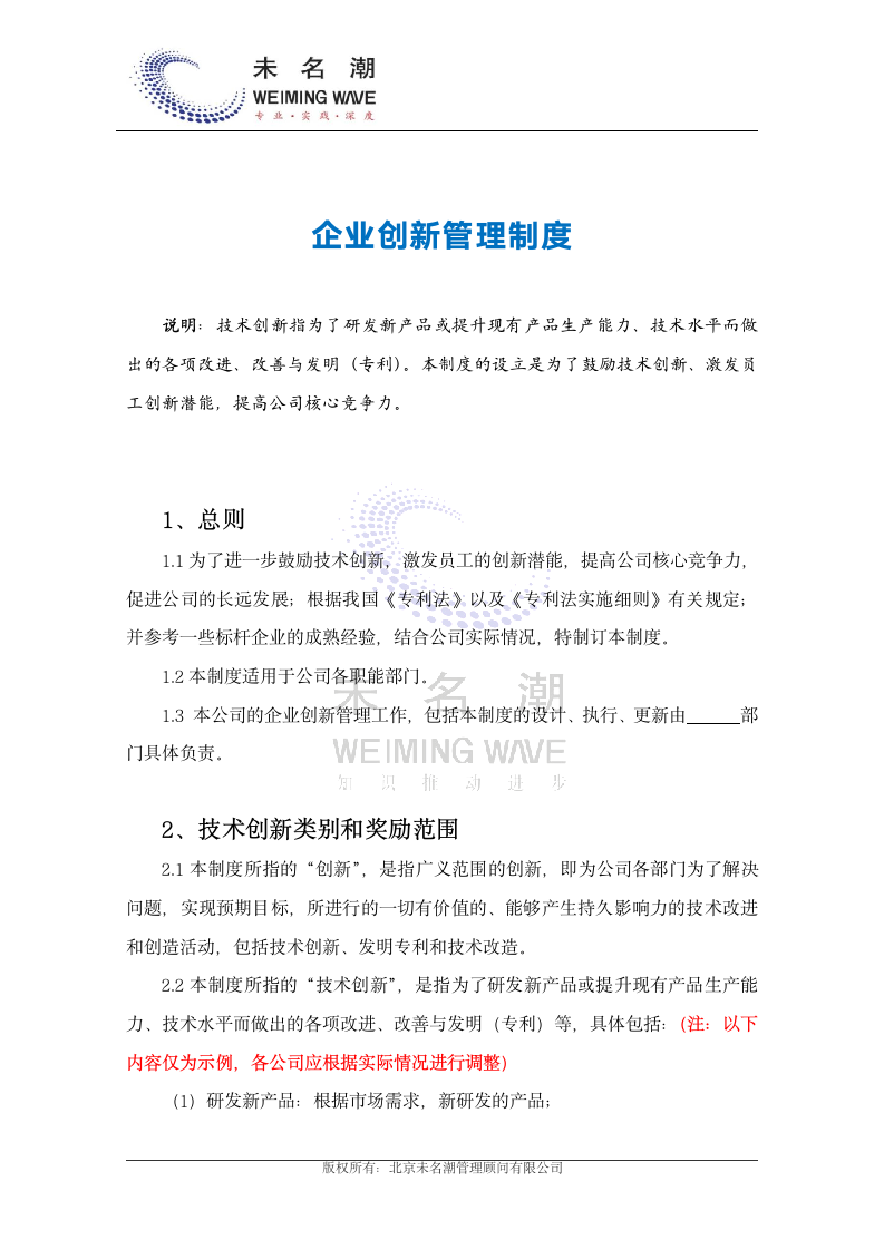 企业创新管理制度.doc第2页