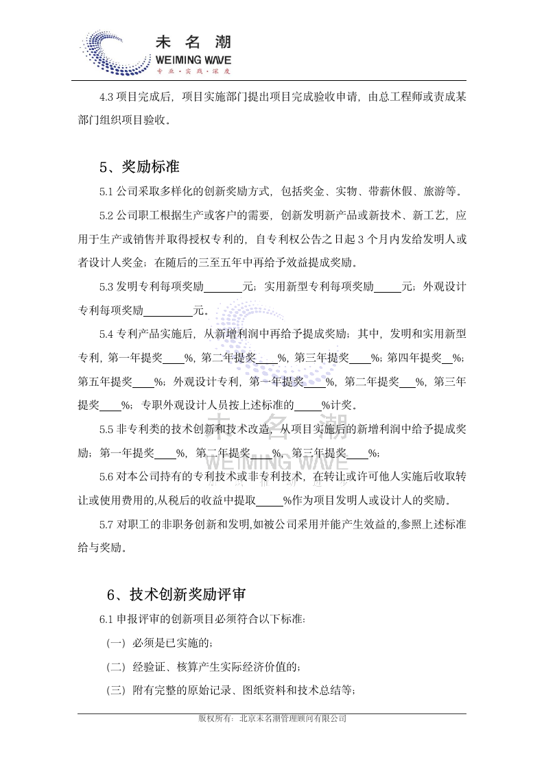 企业创新管理制度.doc第4页