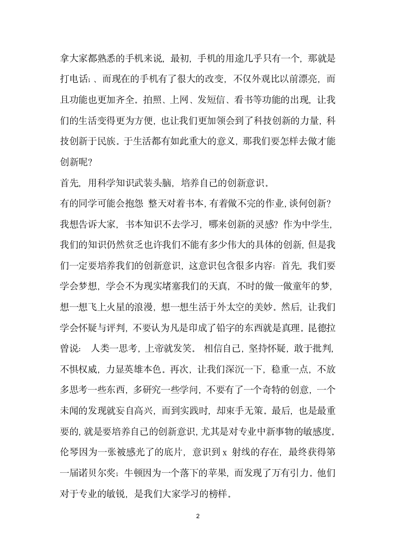 科技改变命运创新成就未来教师代表.docx第2页