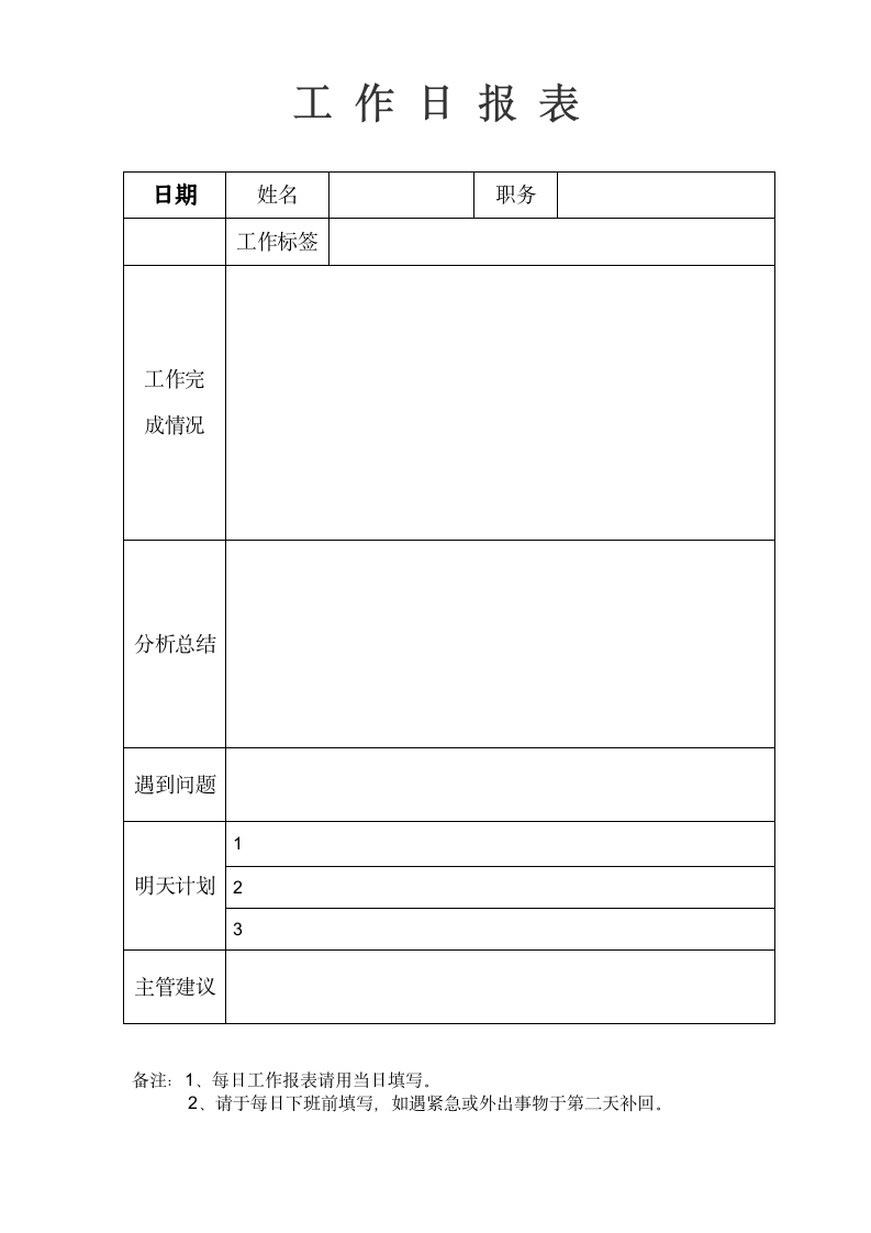 工作日报表.docx第1页