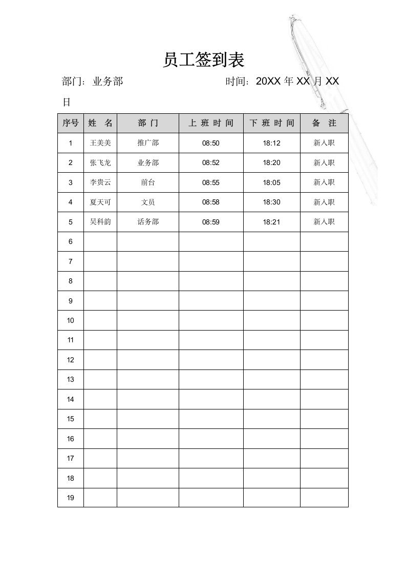 员工签到表.docx第1页