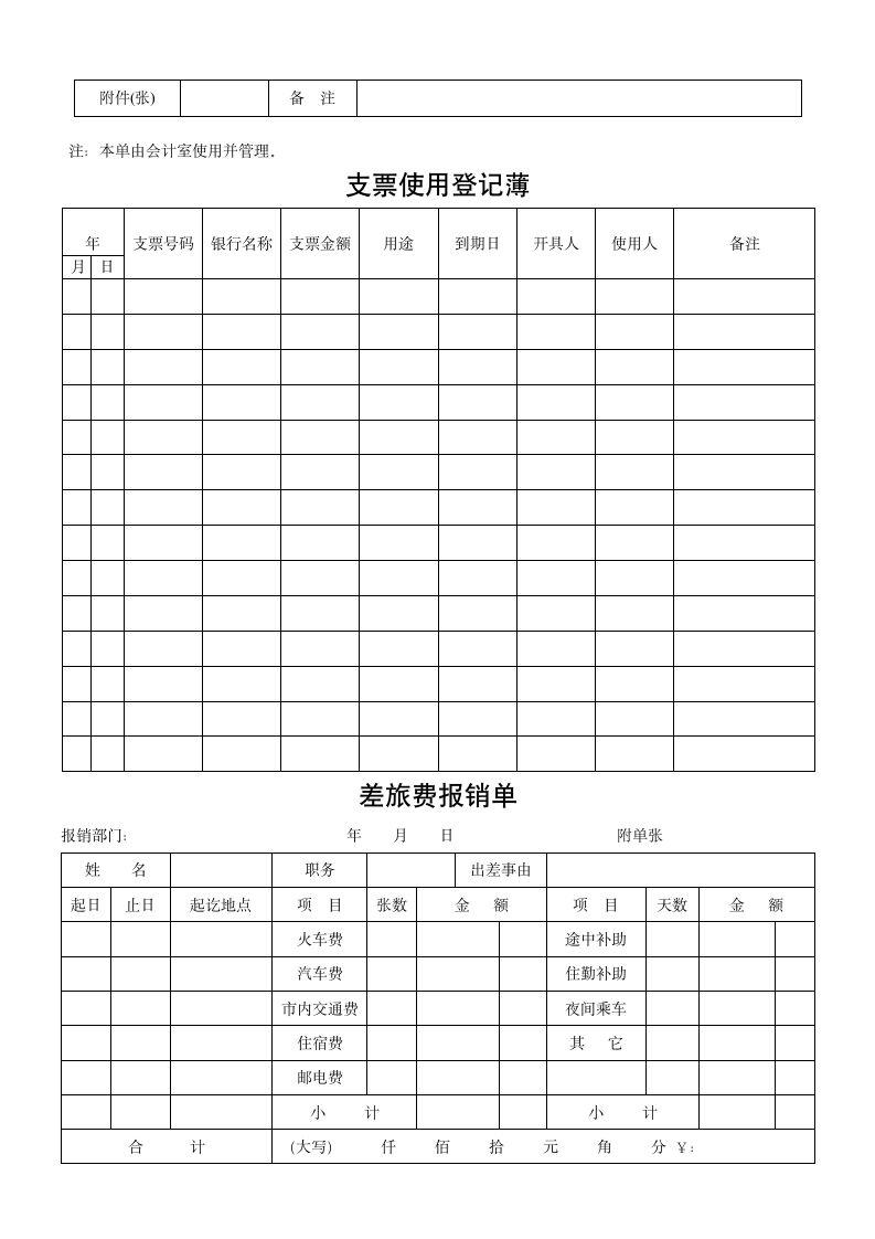 新手出纳常用表格大全.docx第2页