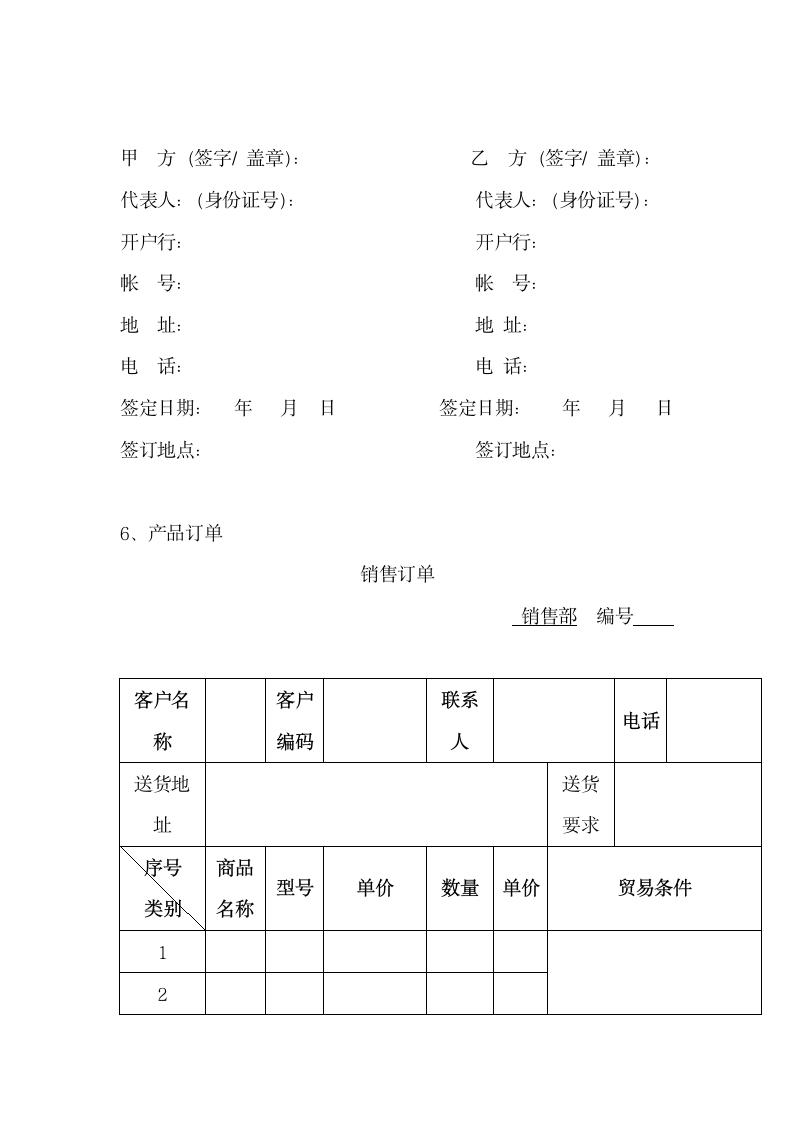 产品推广合作协议(通用范文).docx第6页