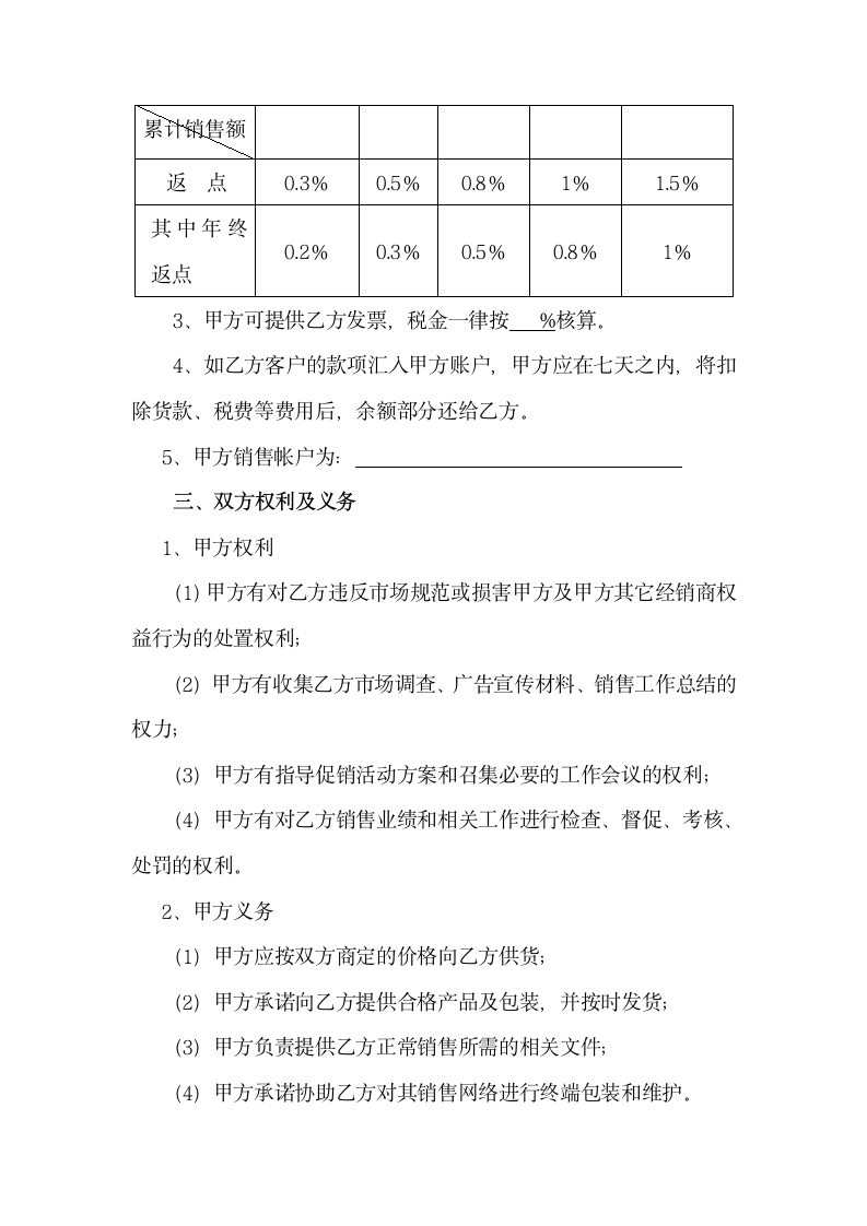 产品推广合作协议(通用范文).docx第9页