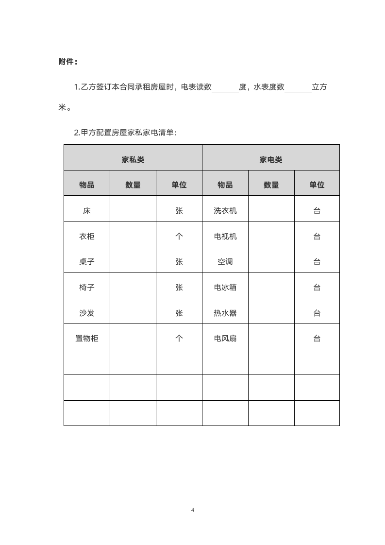 房屋租赁合同（详细版）.docx第4页