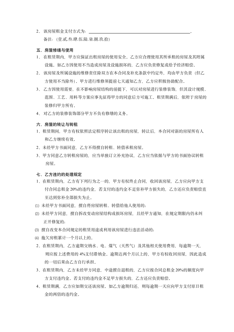 房屋租赁合同租户和房主间.docx第2页