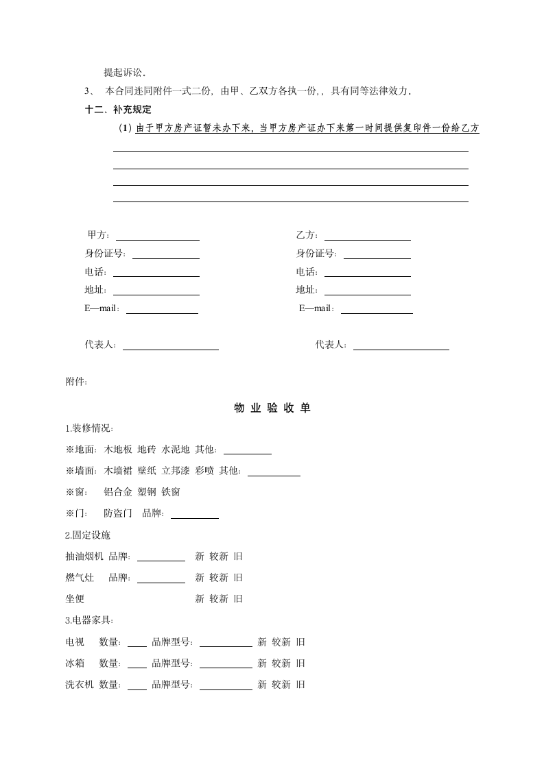 房屋租赁合同租户和房主间.docx第4页