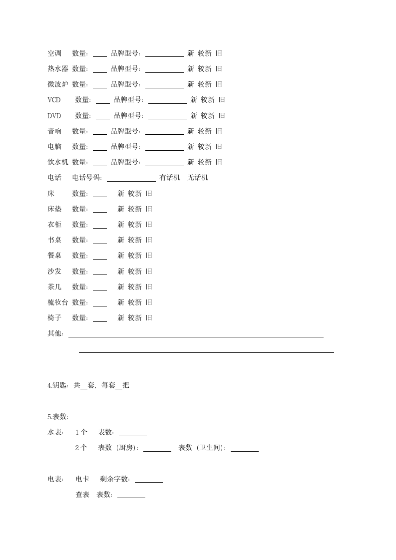 房屋租赁合同租户和房主间.docx第5页