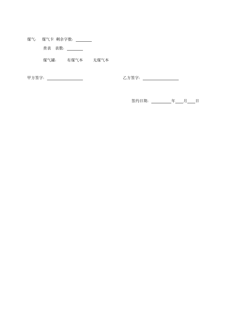 房屋租赁合同租户和房主间.docx第6页