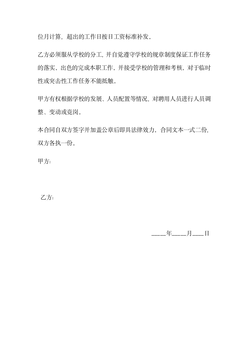 聘请教师合同协议书示范文本.doc第4页