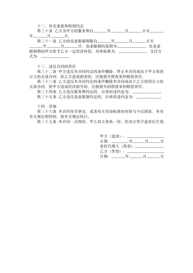 上海市劳动合同范本.doc第5页