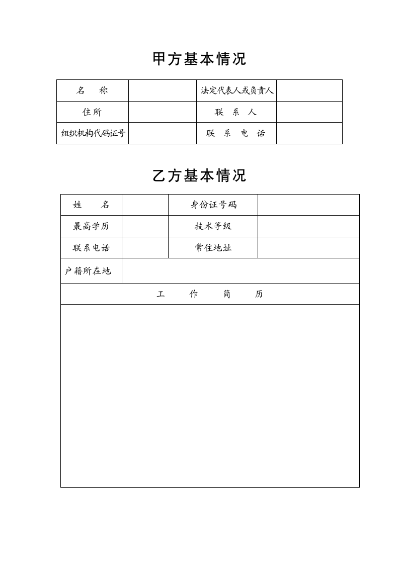 金融行业劳动合同通用模板.doc第3页