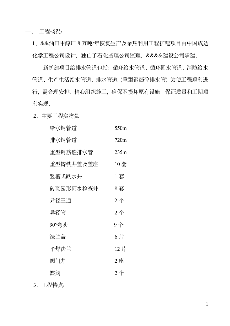 地下给排水施工方案.doc第1页