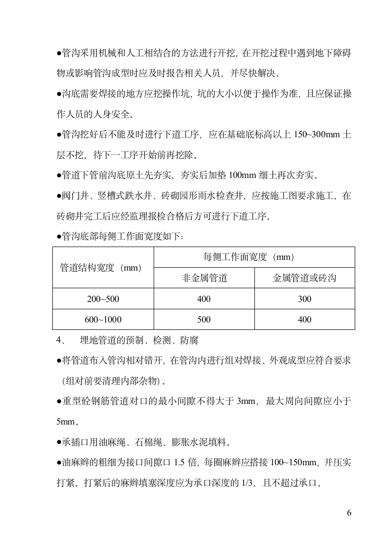 地下给排水施工方案.doc第6页